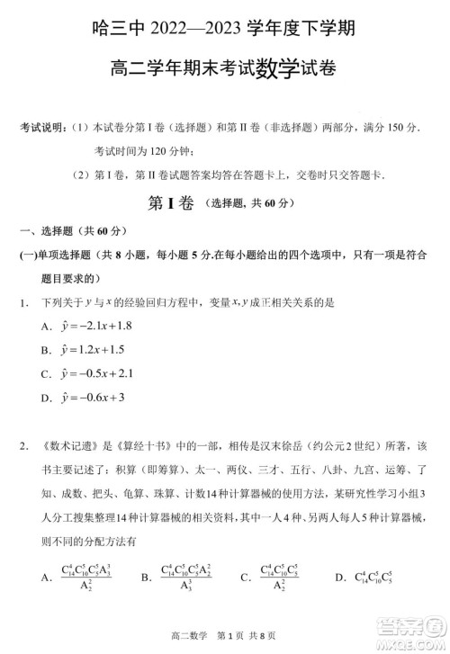 哈三中2022—2023学年高二下学期期末考试数学试卷答案