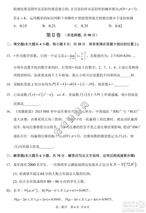 哈三中2022—2023学年高二下学期期末考试数学试卷答案 哈三中2022—2023学年高二下学期期末考试数学试卷答案
