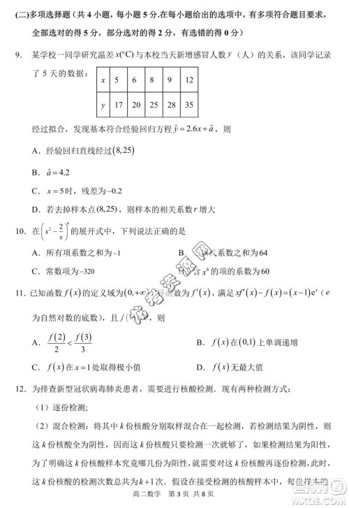 哈三中2022—2023学年高二下学期期末考试数学试卷答案