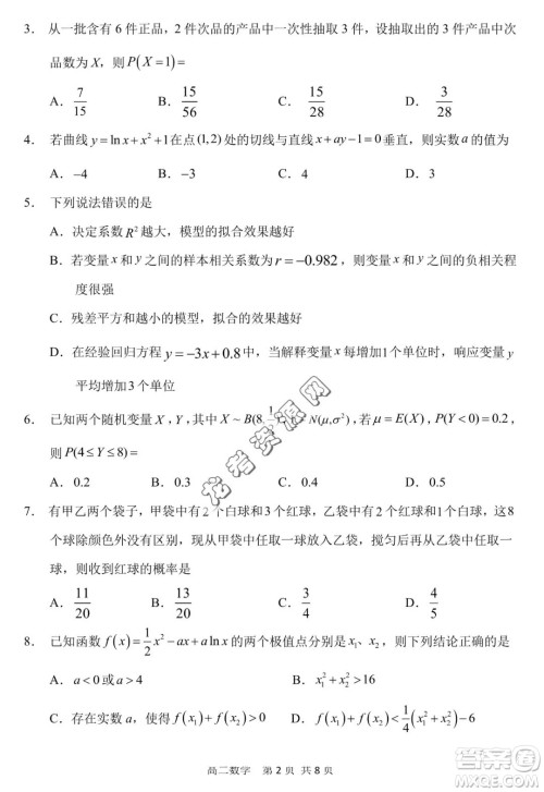 哈三中2022—2023学年高二下学期期末考试数学试卷答案