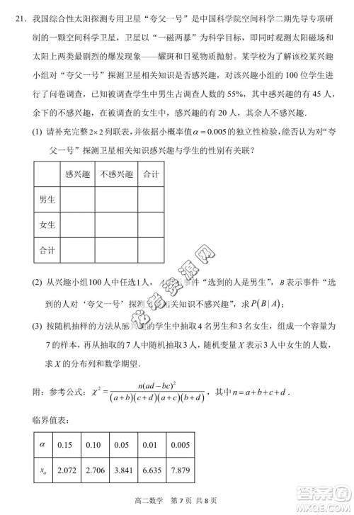 哈三中2022—2023学年高二下学期期末考试数学试卷答案