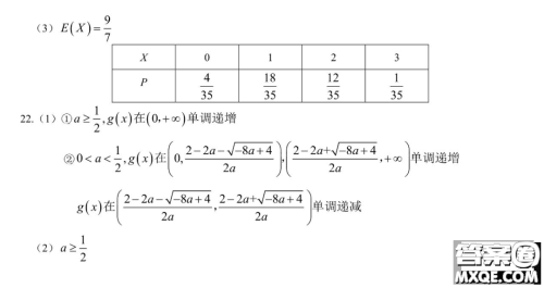 哈三中2022—2023学年高二下学期期末考试数学试卷答案