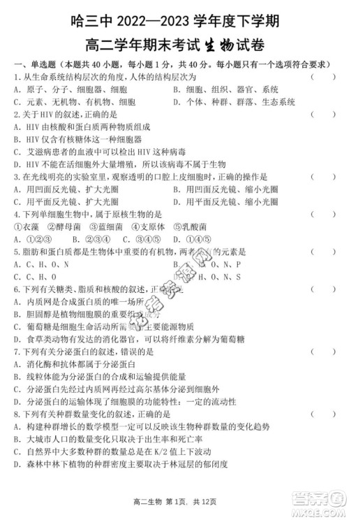 哈三中2022—2023学年高二下学期期末考试生物试卷答案