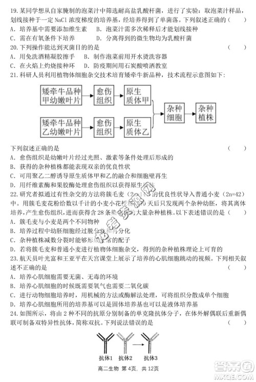 哈三中2022—2023学年高二下学期期末考试生物试卷答案