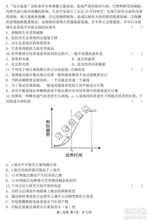 哈三中2022—2023学年高二下学期期末考试生物试卷答案
