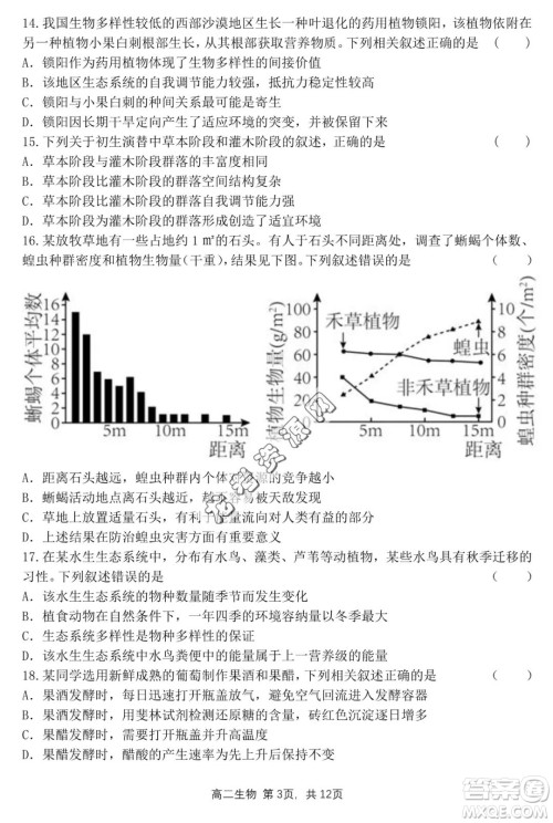 哈三中2022—2023学年高二下学期期末考试生物试卷答案