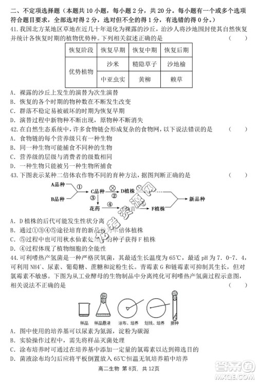 哈三中2022—2023学年高二下学期期末考试生物试卷答案