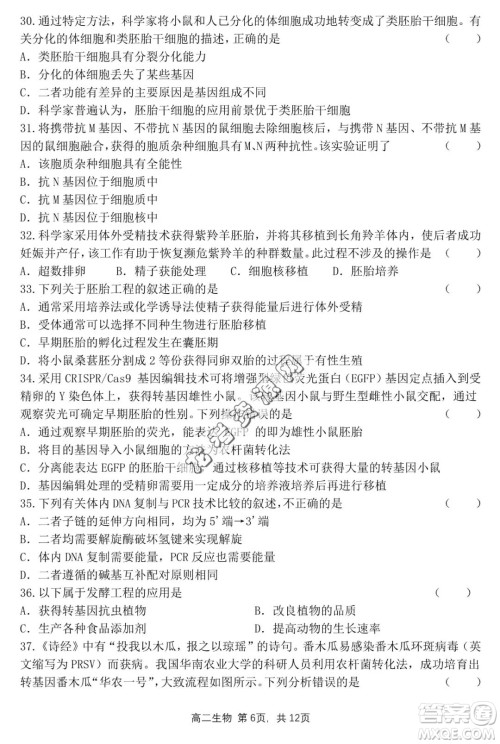 哈三中2022—2023学年高二下学期期末考试生物试卷答案