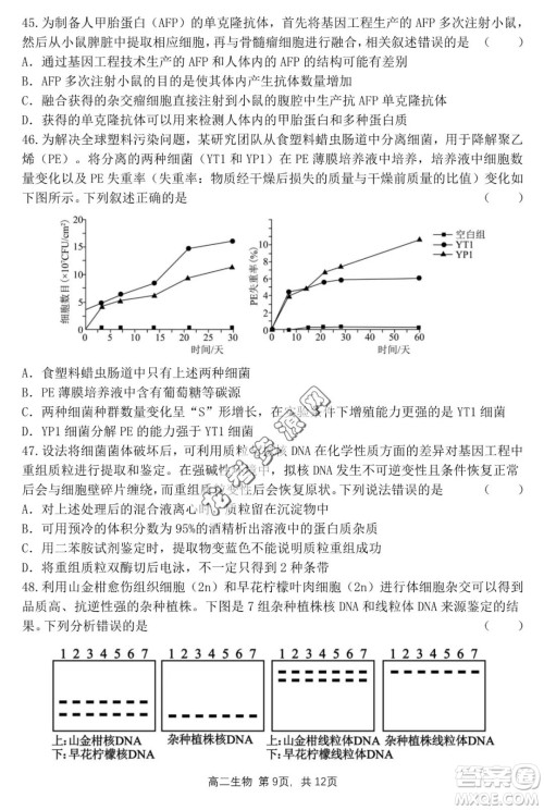 哈三中2022—2023学年高二下学期期末考试生物试卷答案