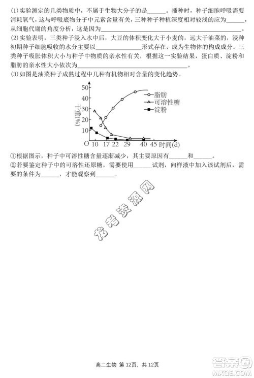 哈三中2022—2023学年高二下学期期末考试生物试卷答案