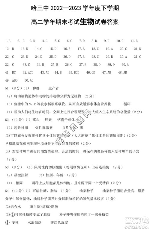 哈三中2022—2023学年高二下学期期末考试生物试卷答案
