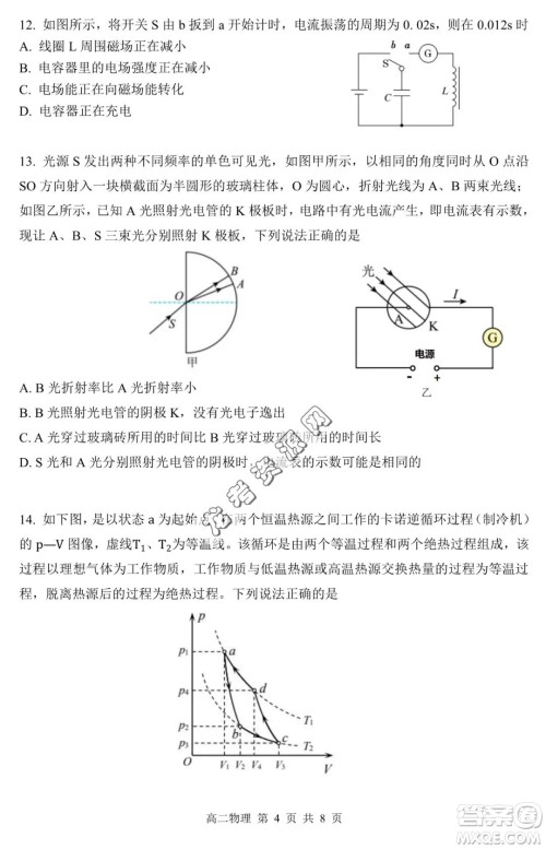 哈三中2022—2023学年高二下学期期末考试物理试卷答案 哈三中2022—2023学年高二下学期期末考试物理试卷答案