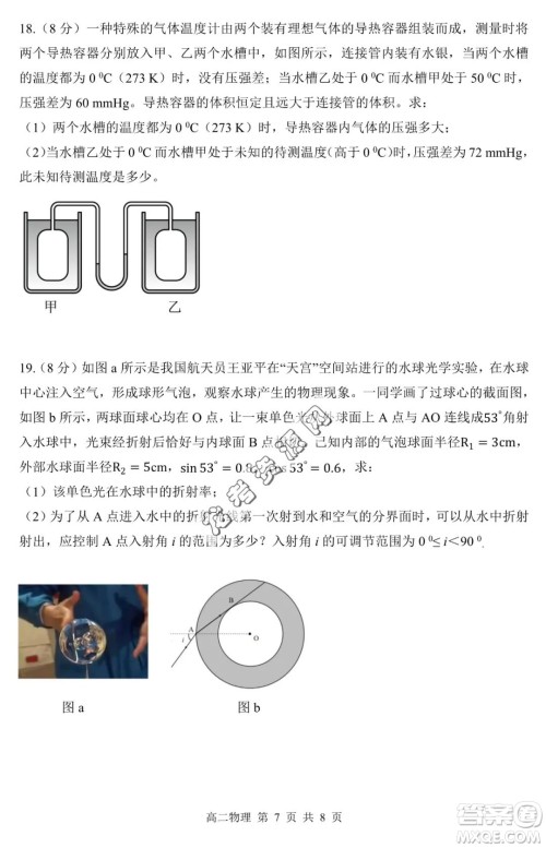 哈三中2022—2023学年高二下学期期末考试物理试卷答案 哈三中2022—2023学年高二下学期期末考试物理试卷答案