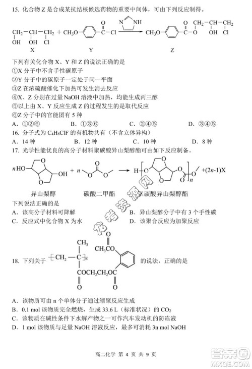 哈三中2022—2023学年高二下学期期末考试化学试卷答案 哈三中2022—2023学年高二下学期期末考试化学试卷答案