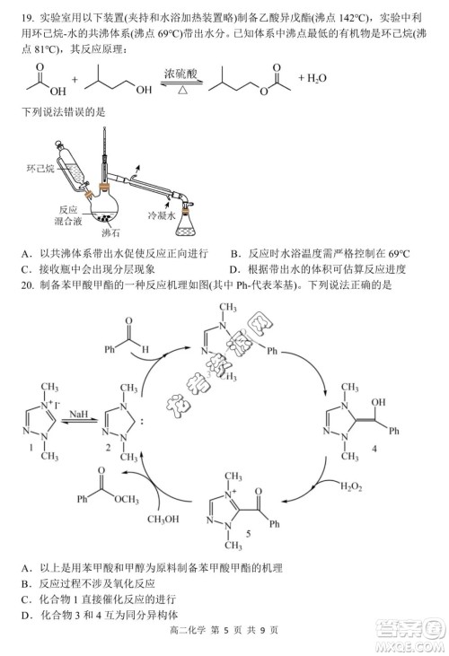 哈三中2022—2023学年高二下学期期末考试化学试卷答案 哈三中2022—2023学年高二下学期期末考试化学试卷答案