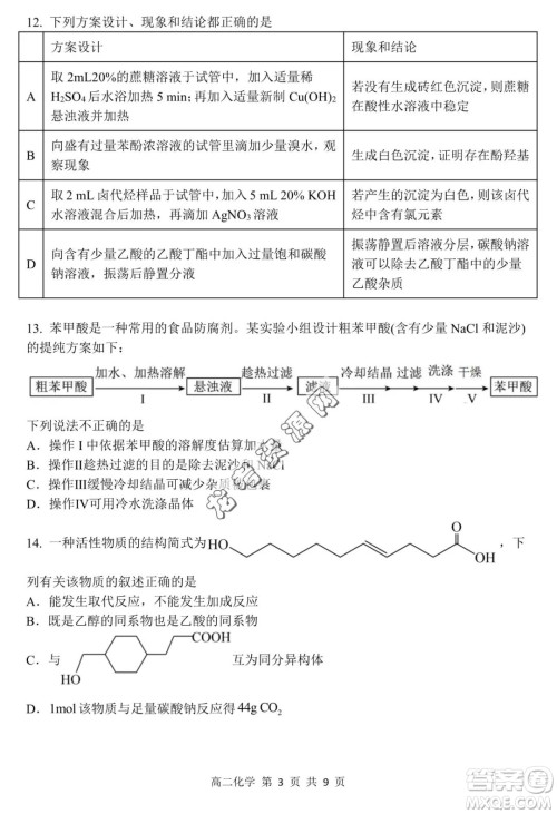 哈三中2022—2023学年高二下学期期末考试化学试卷答案 哈三中2022—2023学年高二下学期期末考试化学试卷答案