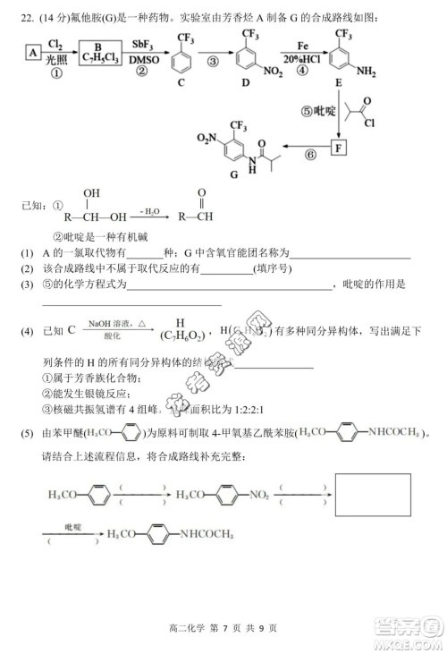 哈三中2022—2023学年高二下学期期末考试化学试卷答案 哈三中2022—2023学年高二下学期期末考试化学试卷答案