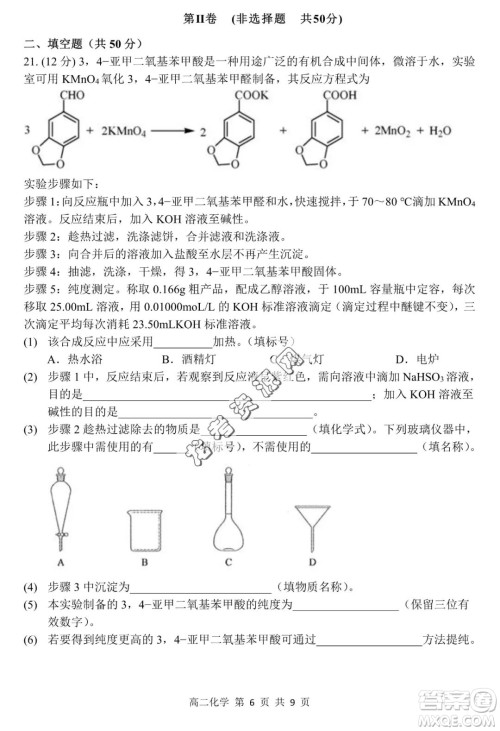 哈三中2022—2023学年高二下学期期末考试化学试卷答案 哈三中2022—2023学年高二下学期期末考试化学试卷答案