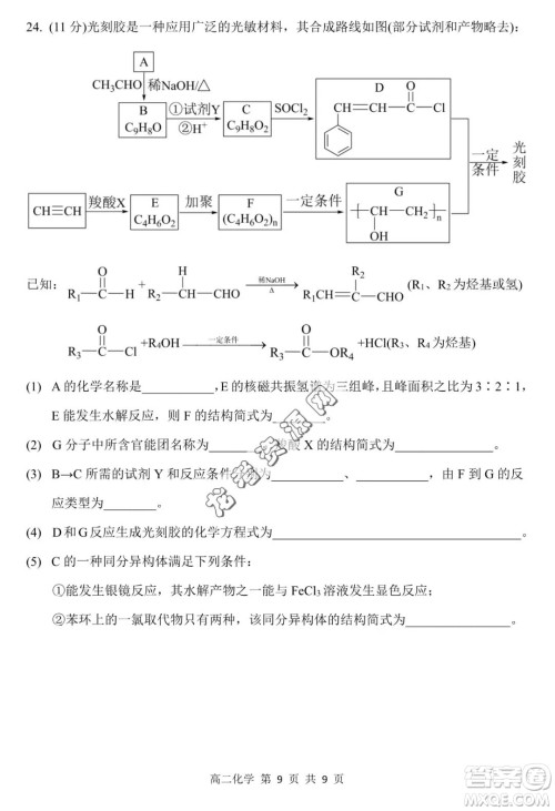 哈三中2022—2023学年高二下学期期末考试化学试卷答案 哈三中2022—2023学年高二下学期期末考试化学试卷答案