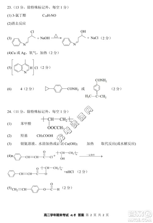 哈三中2022—2023学年高二下学期期末考试化学试卷答案 哈三中2022—2023学年高二下学期期末考试化学试卷答案