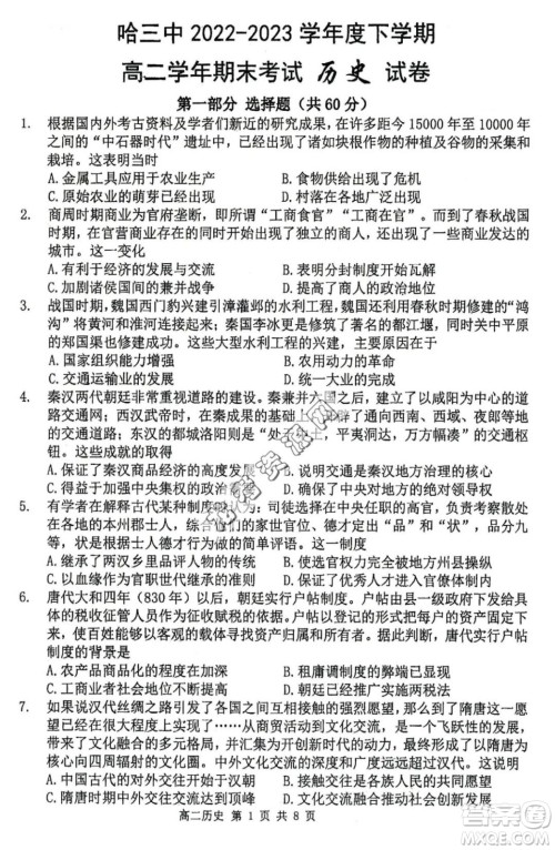 哈三中2022—2023学年高二下学期期末考试历史试卷答案