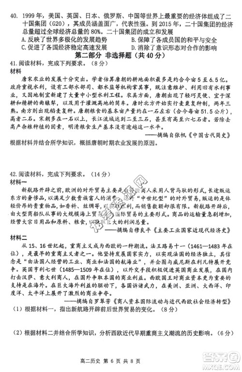 哈三中2022—2023学年高二下学期期末考试历史试卷答案