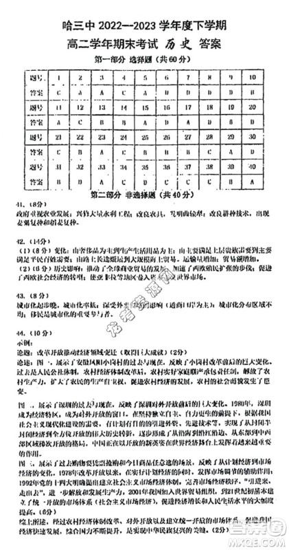 哈三中2022—2023学年高二下学期期末考试历史试卷答案