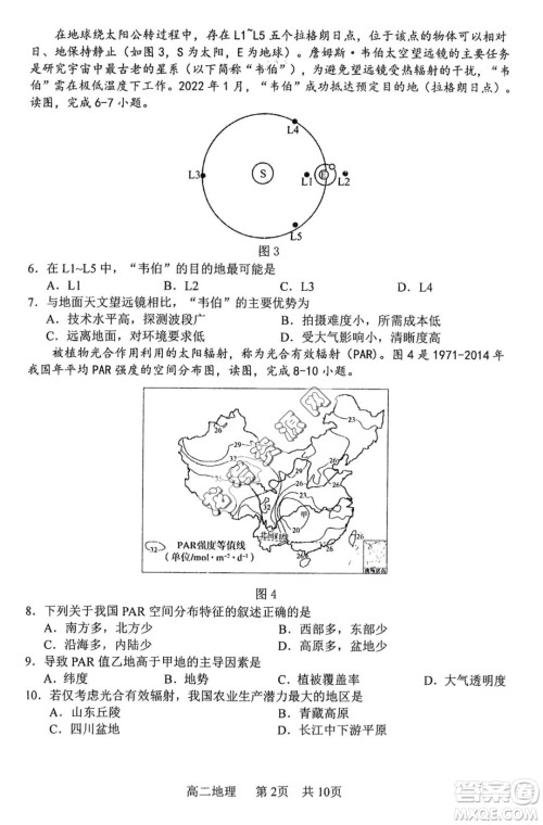 哈三中2022—2023学年高二下学期期末考试地理试卷答案 哈三中2022—2023学年高二下学期期末考试地理试卷答案