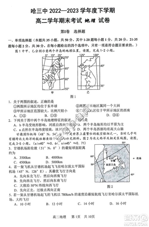 哈三中2022—2023学年高二下学期期末考试地理试卷答案