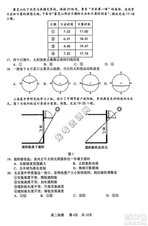 哈三中2022—2023学年高二下学期期末考试地理试卷答案