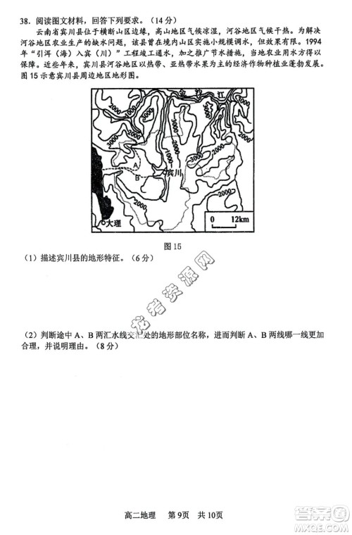 哈三中2022—2023学年高二下学期期末考试地理试卷答案