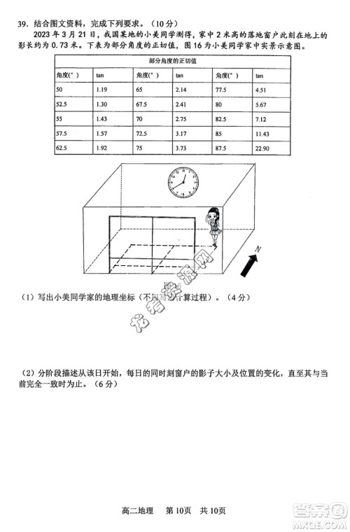 哈三中2022—2023学年高二下学期期末考试地理试卷答案