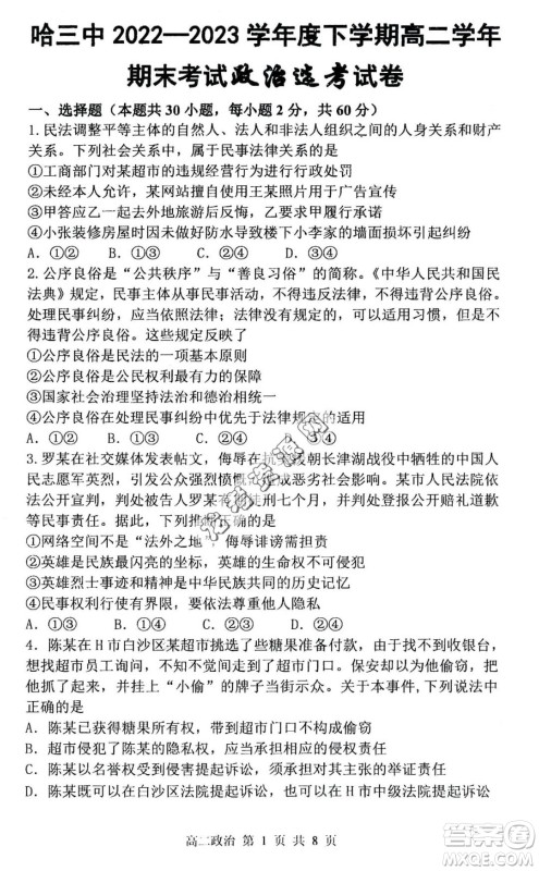 哈三中2022—2023学年高二下学期期末考试政治试卷答案