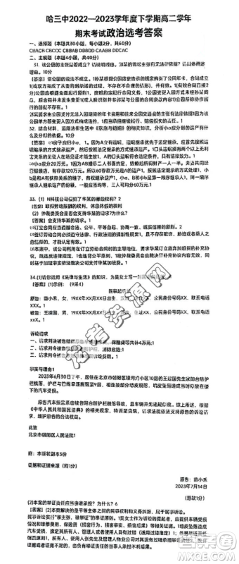 哈三中2022—2023学年高二下学期期末考试政治试卷答案