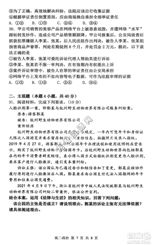 哈三中2022—2023学年高二下学期期末考试政治试卷答案