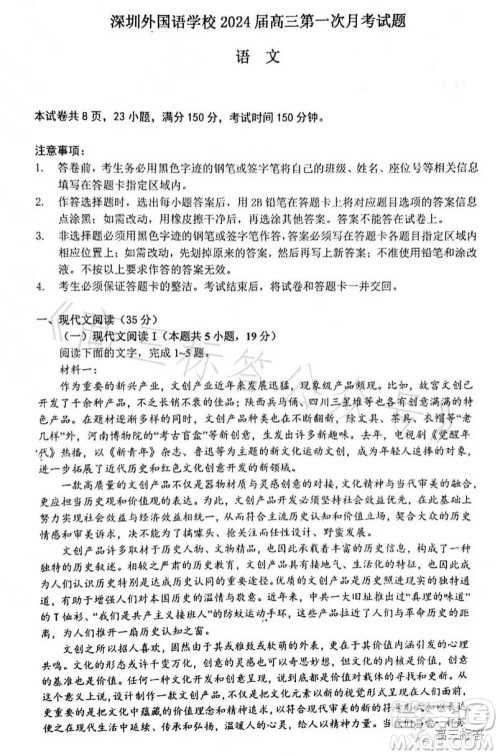 深圳外国语学校2024届高三第一次月考语文试题答案