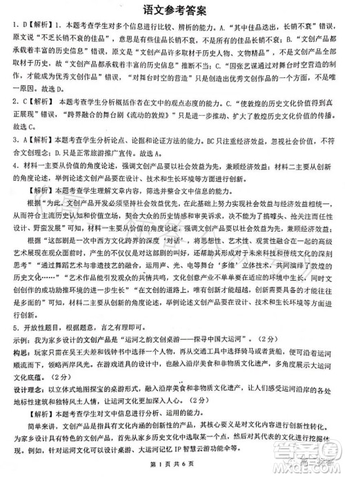 深圳外国语学校2024届高三第一次月考语文试题答案 深圳外国语学校2024届高三第一次月考语文试题答案