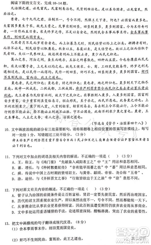 深圳外国语学校2024届高三第一次月考语文试题答案