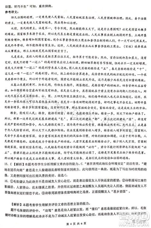 深圳外国语学校2024届高三第一次月考语文试题答案