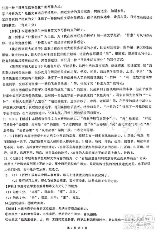 深圳外国语学校2024届高三第一次月考语文试题答案