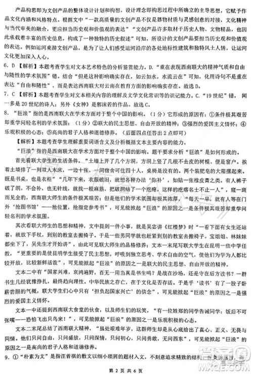 深圳外国语学校2024届高三第一次月考语文试题答案