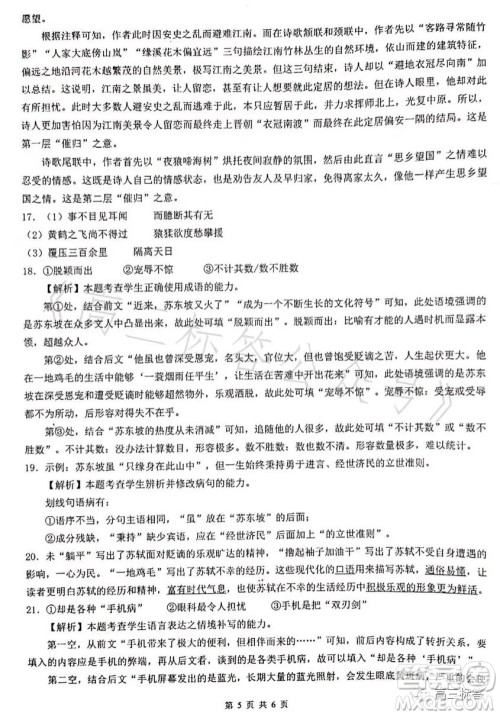 深圳外国语学校2024届高三第一次月考语文试题答案