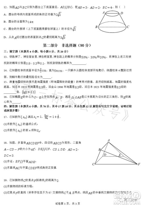 深圳外国语学校2024届高三第一次月考数学试题答案