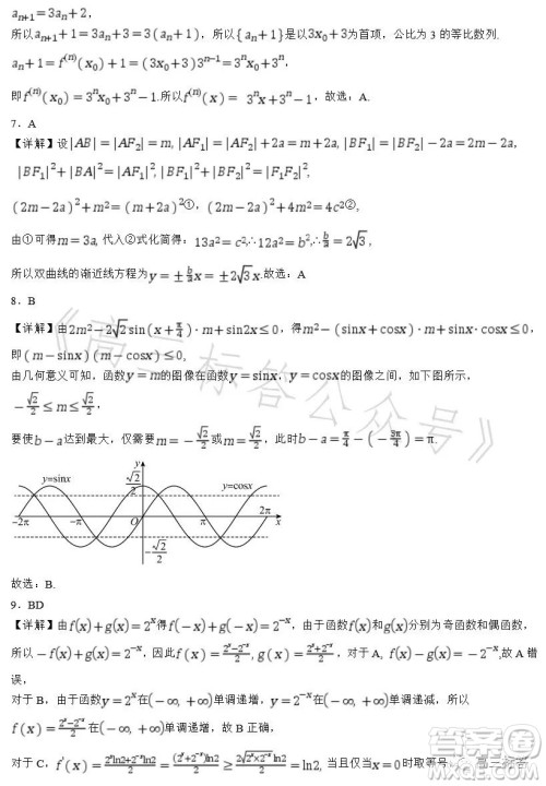 深圳外国语学校2024届高三第一次月考数学试题答案