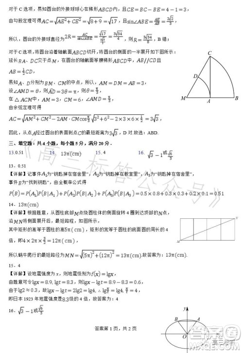 深圳外国语学校2024届高三第一次月考数学试题答案