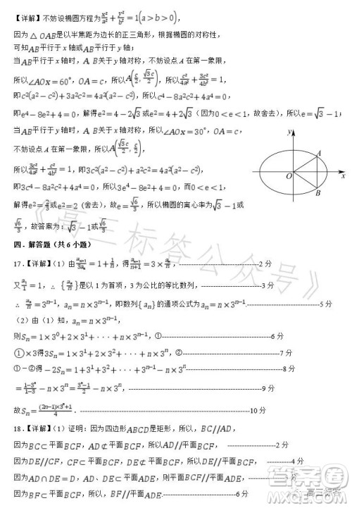 深圳外国语学校2024届高三第一次月考数学试题答案