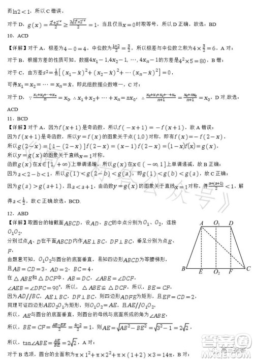 深圳外国语学校2024届高三第一次月考数学试题答案