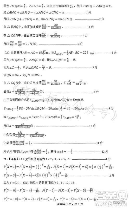 深圳外国语学校2024届高三第一次月考数学试题答案