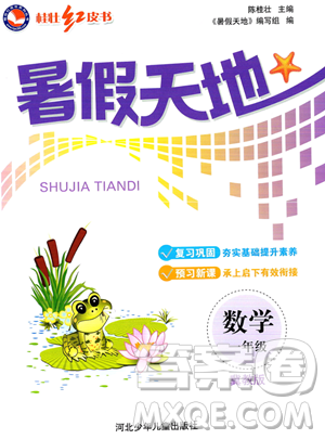 河北少年儿童出版社2023桂壮红皮书暑假天地一年级数学冀教版答案 河北少年儿童出版社2023桂壮红皮书暑假天地一年级数学冀教版答案