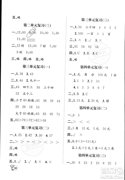 河北少年儿童出版社2023桂壮红皮书暑假天地一年级数学冀教版答案